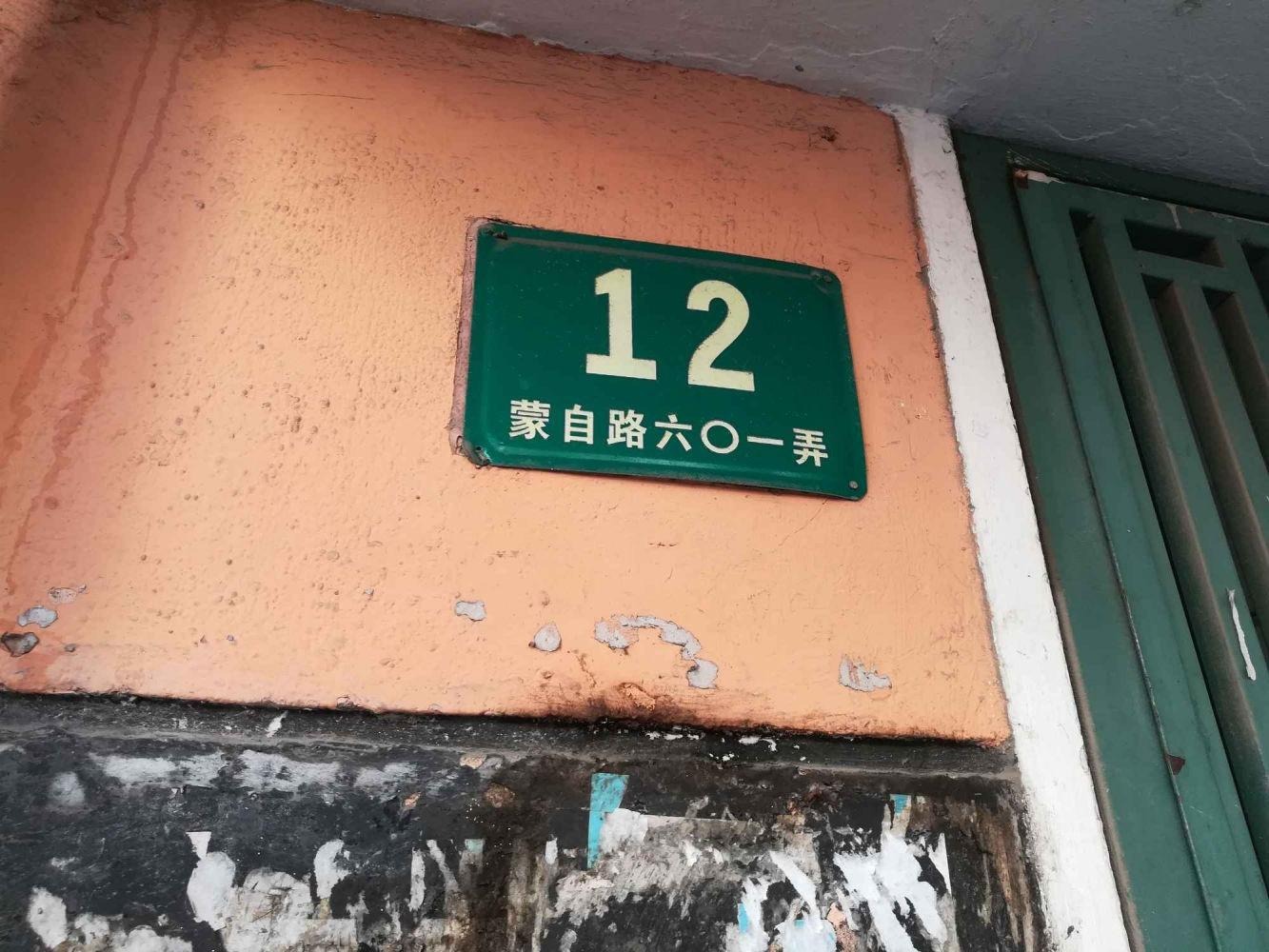 上海蒙自路601弄小区二手房房源图片