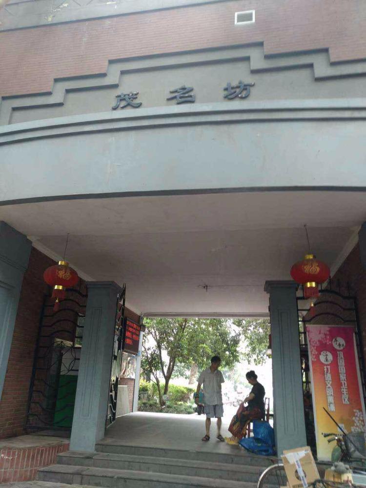 上海茂名坊二手房房源图片