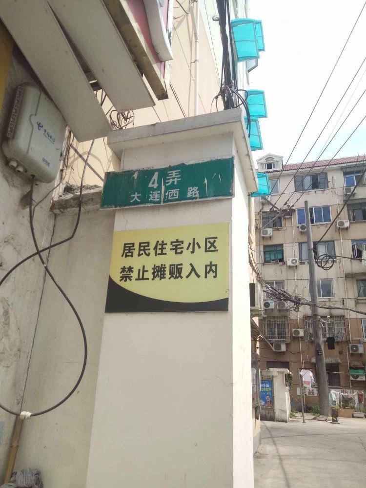 上海大连西路4弄小区二手房房源图片