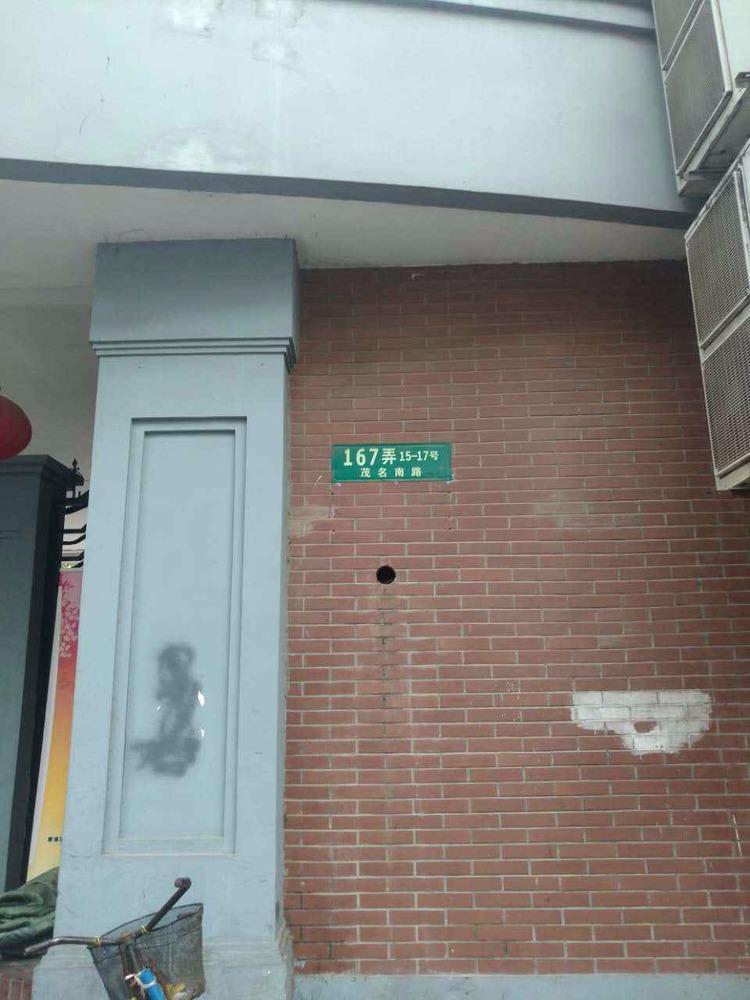 上海茂名坊二手房房源图片