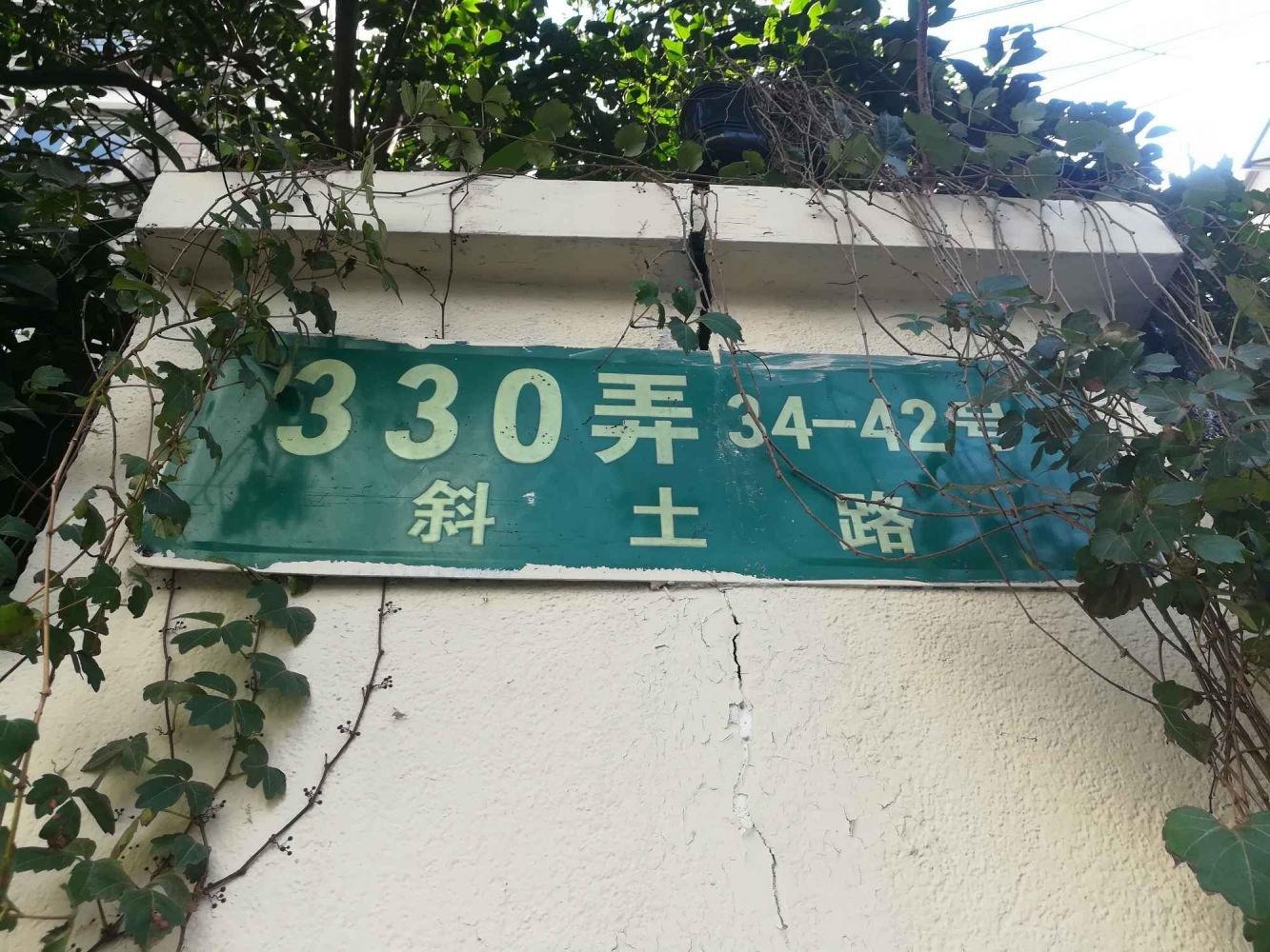 上海斜土路330弄小区二手房房源图片