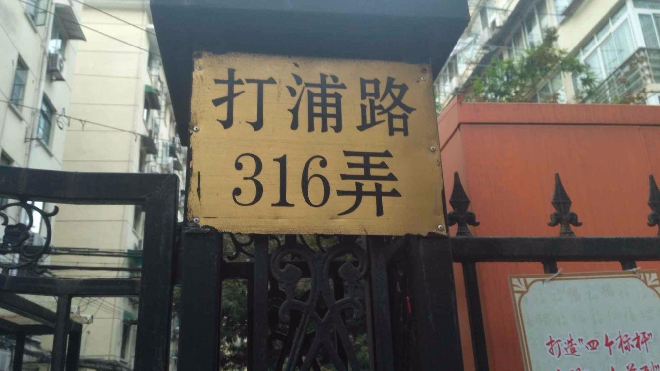 上海斜土新村二手房房源图片