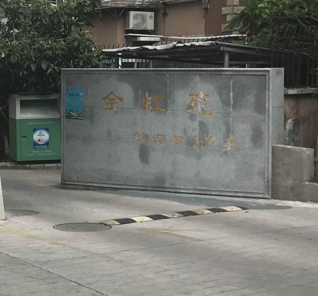 上海金虹苑小区二手房房源图片