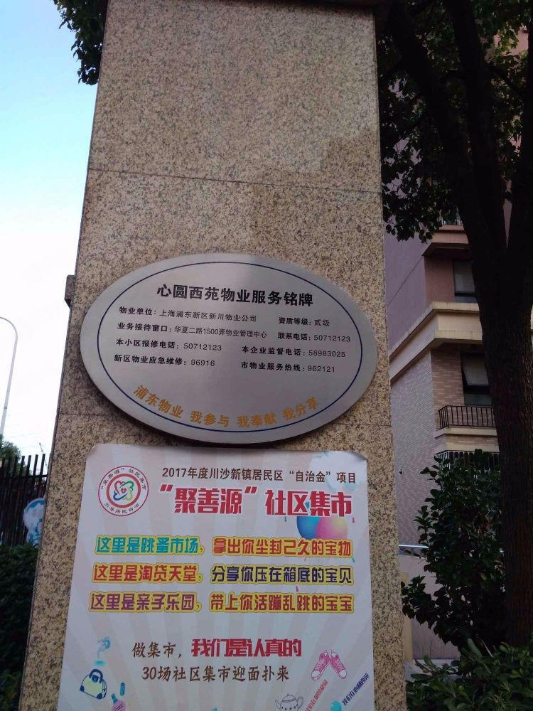 上海心圆西苑二手房房源图片