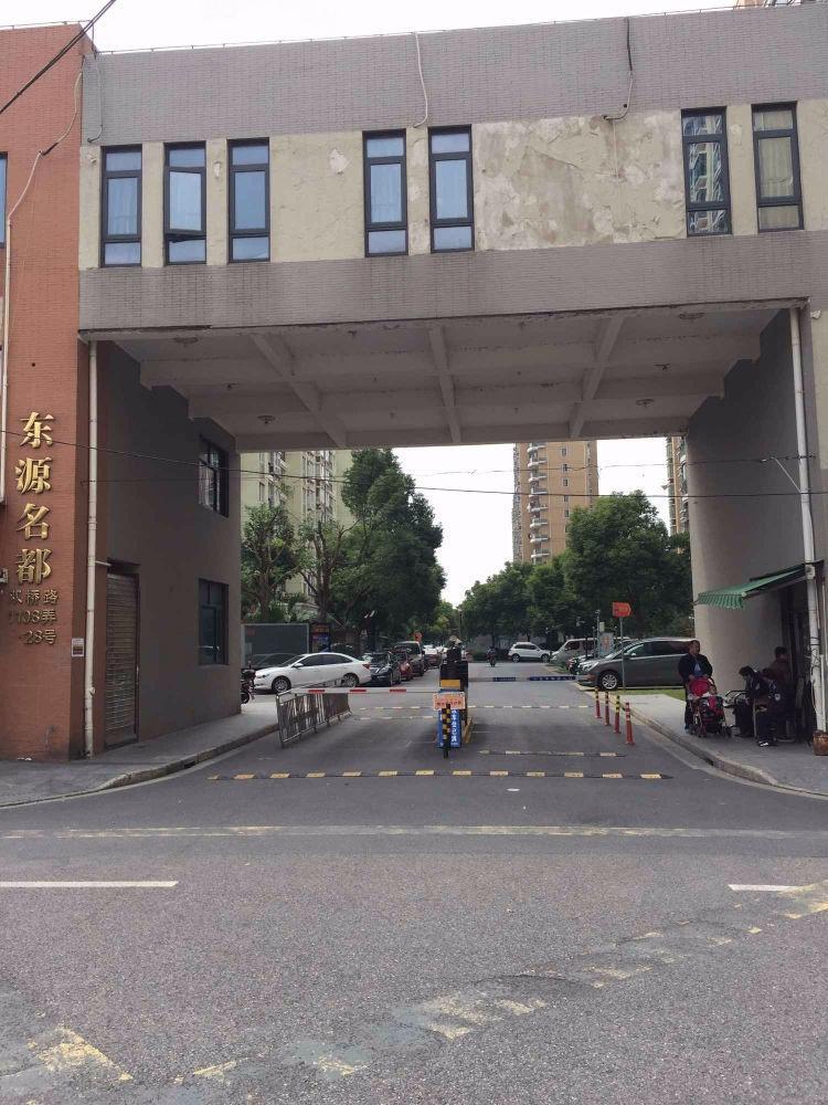 上海东源名都(西区)二手房房源图片