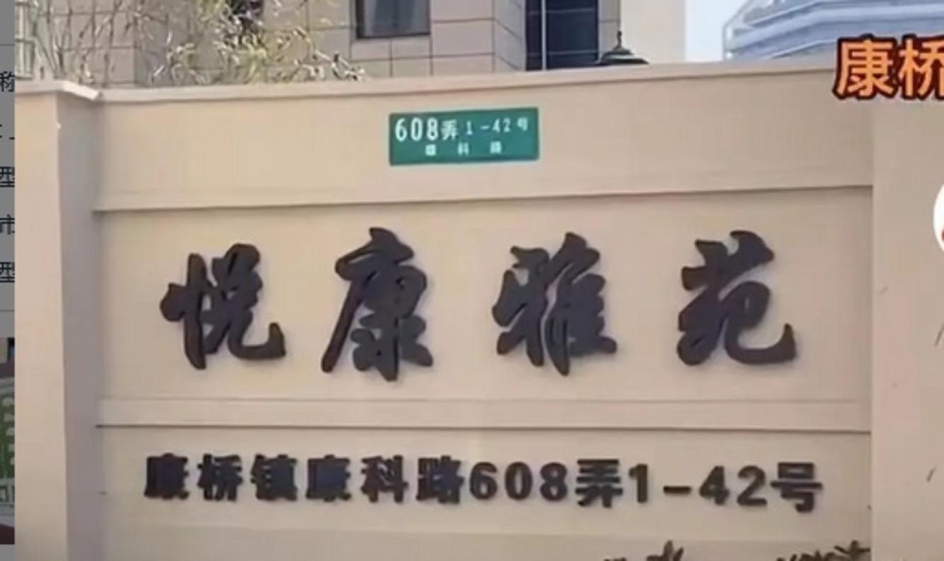上海悦康雅苑二手房房源图片