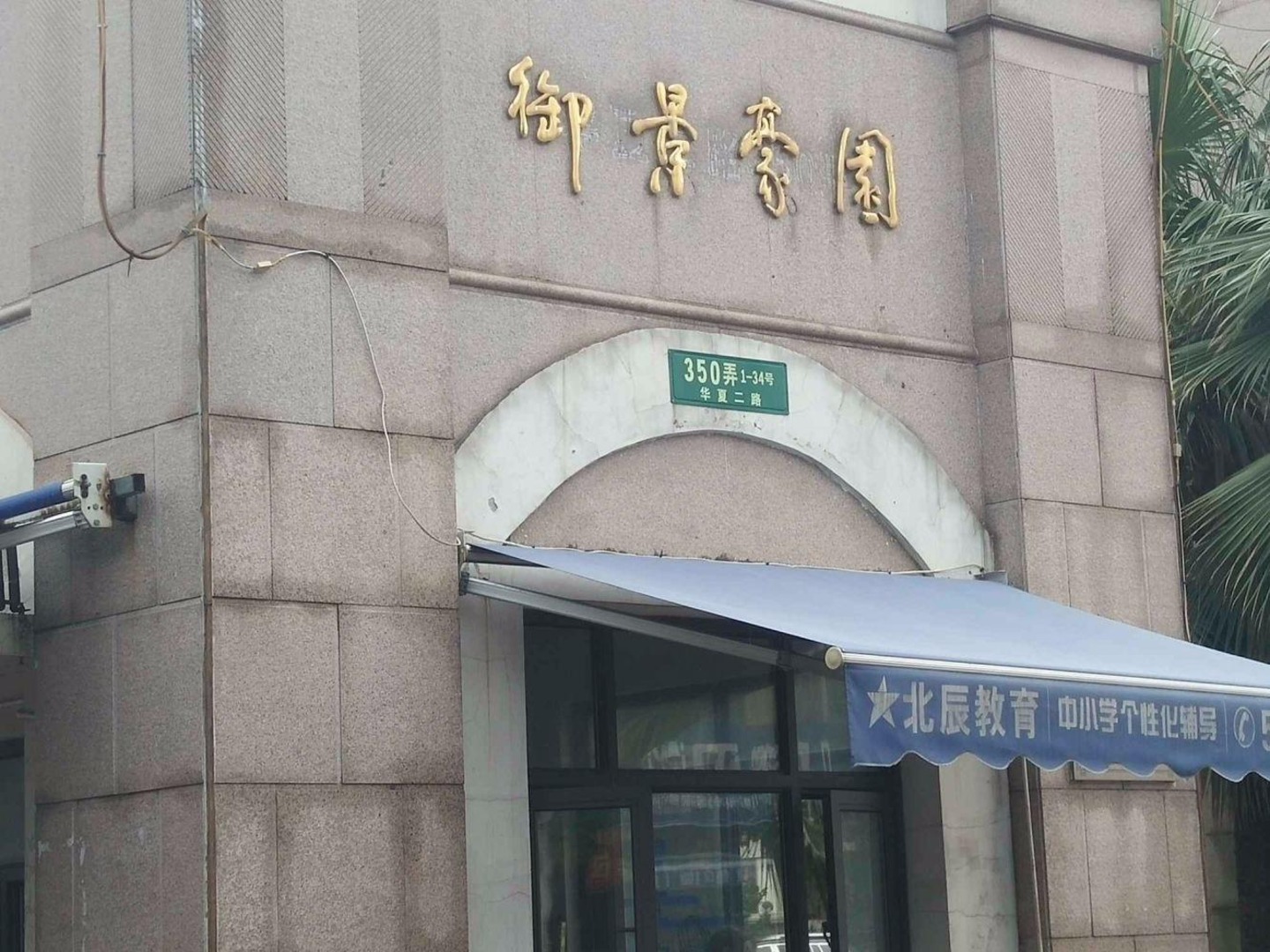 上海御景豪园二手房房源图片