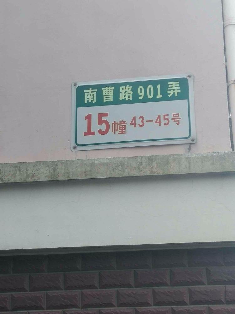 上海金利公寓二手房房源图片