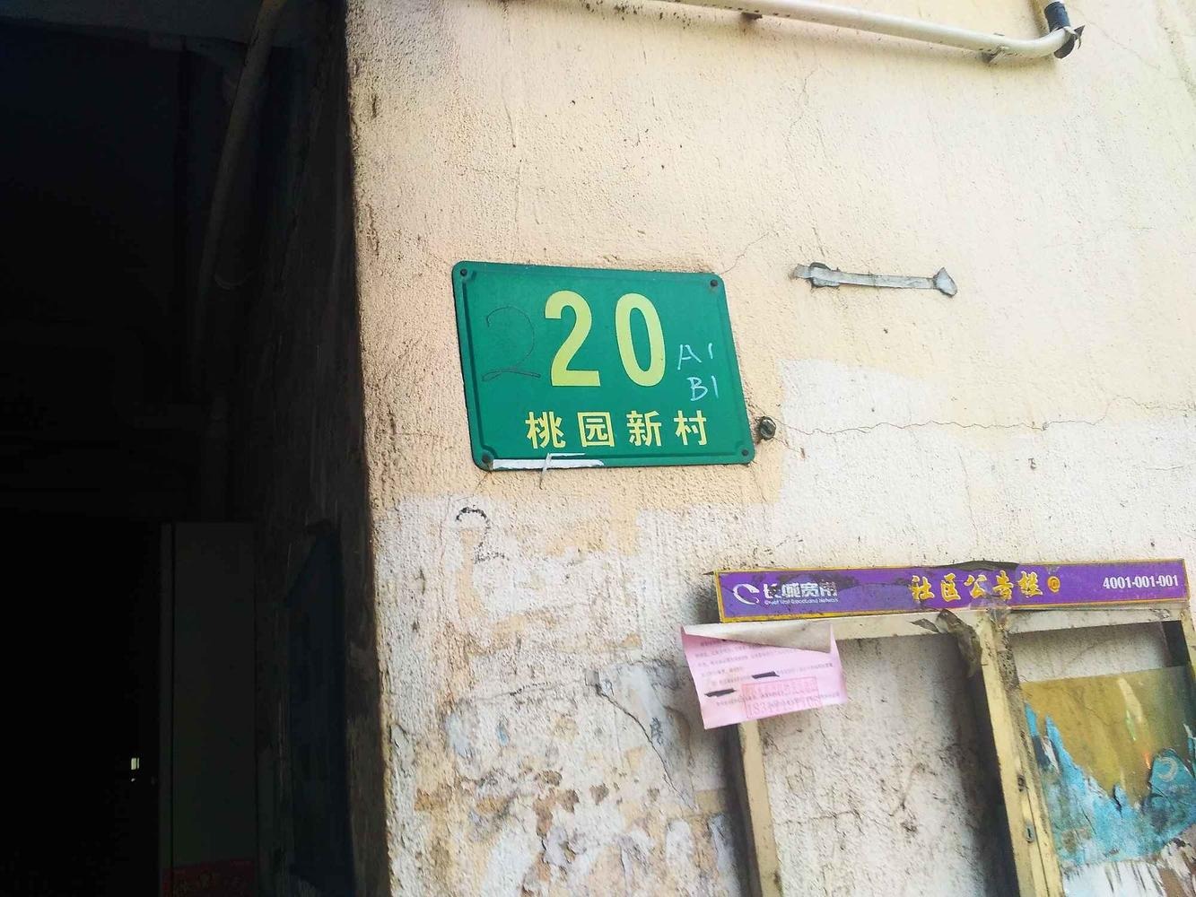 上海桃园新村(嘉定)二手房房源图片