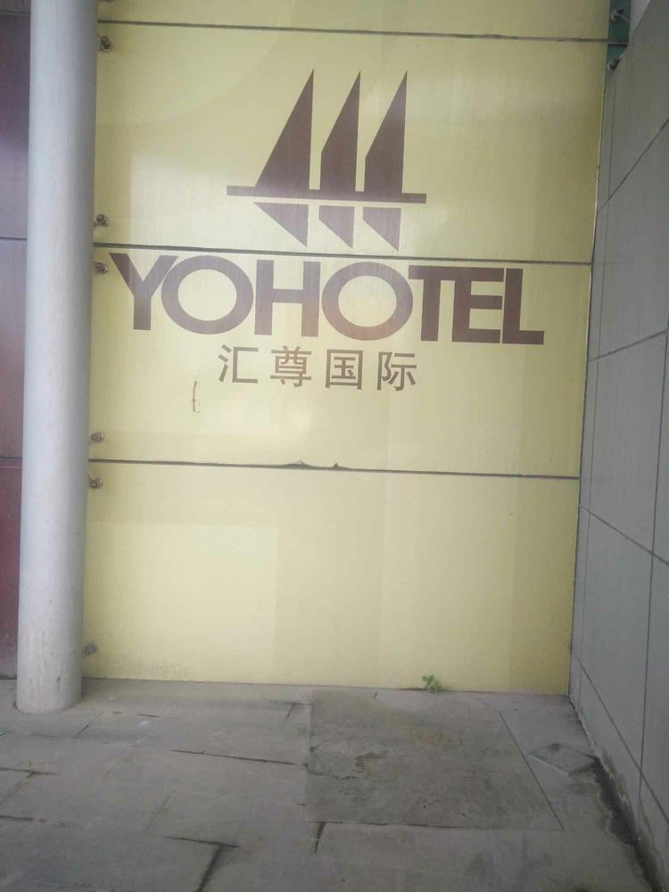 上海汇尊国际二手房房源图片