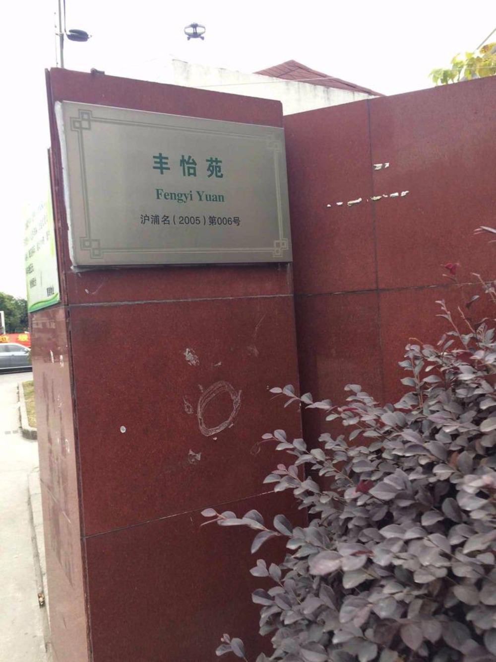 上海丰怡苑二手房房源图片