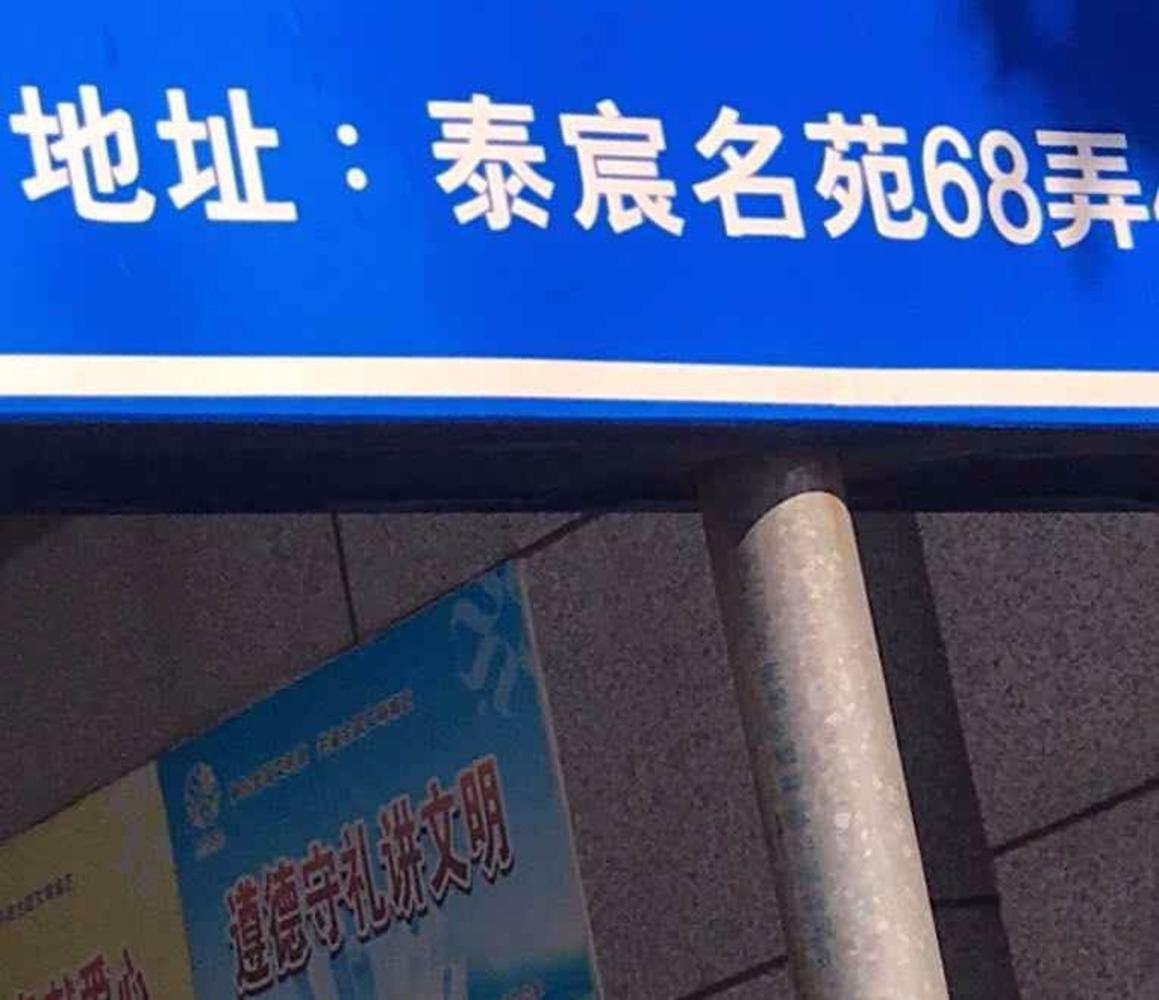 上海泰宸沙河茗苑二手房房源图片