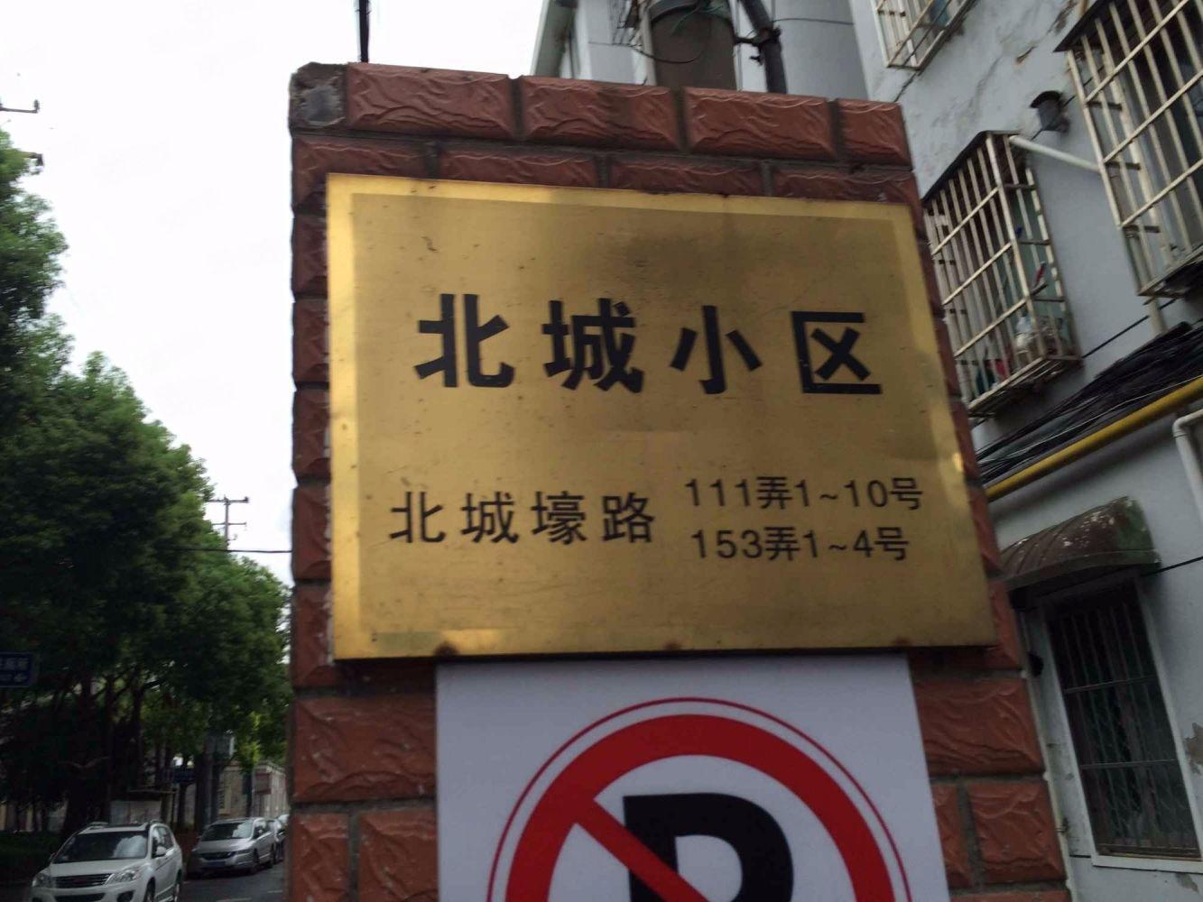 上海北城小区二手房房源图片