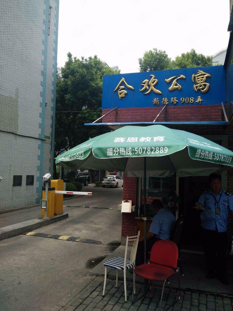 上海合欢公寓二手房房源图片