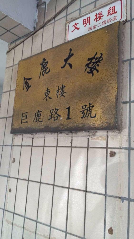 上海金鹿大楼二手房房源图片