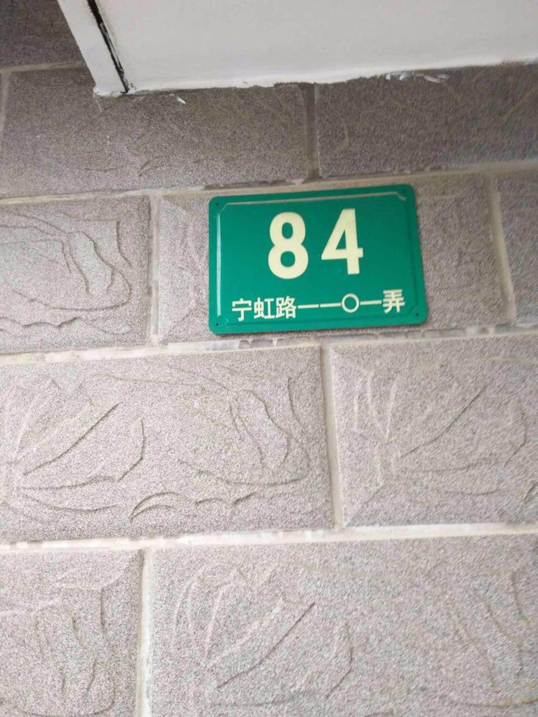 上海爱博一村二手房房源图片