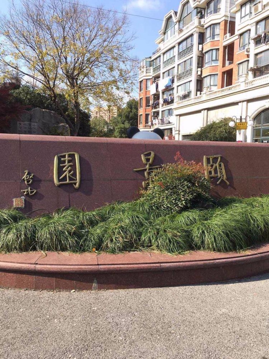 上海嘉定颐景园二手房房源图片