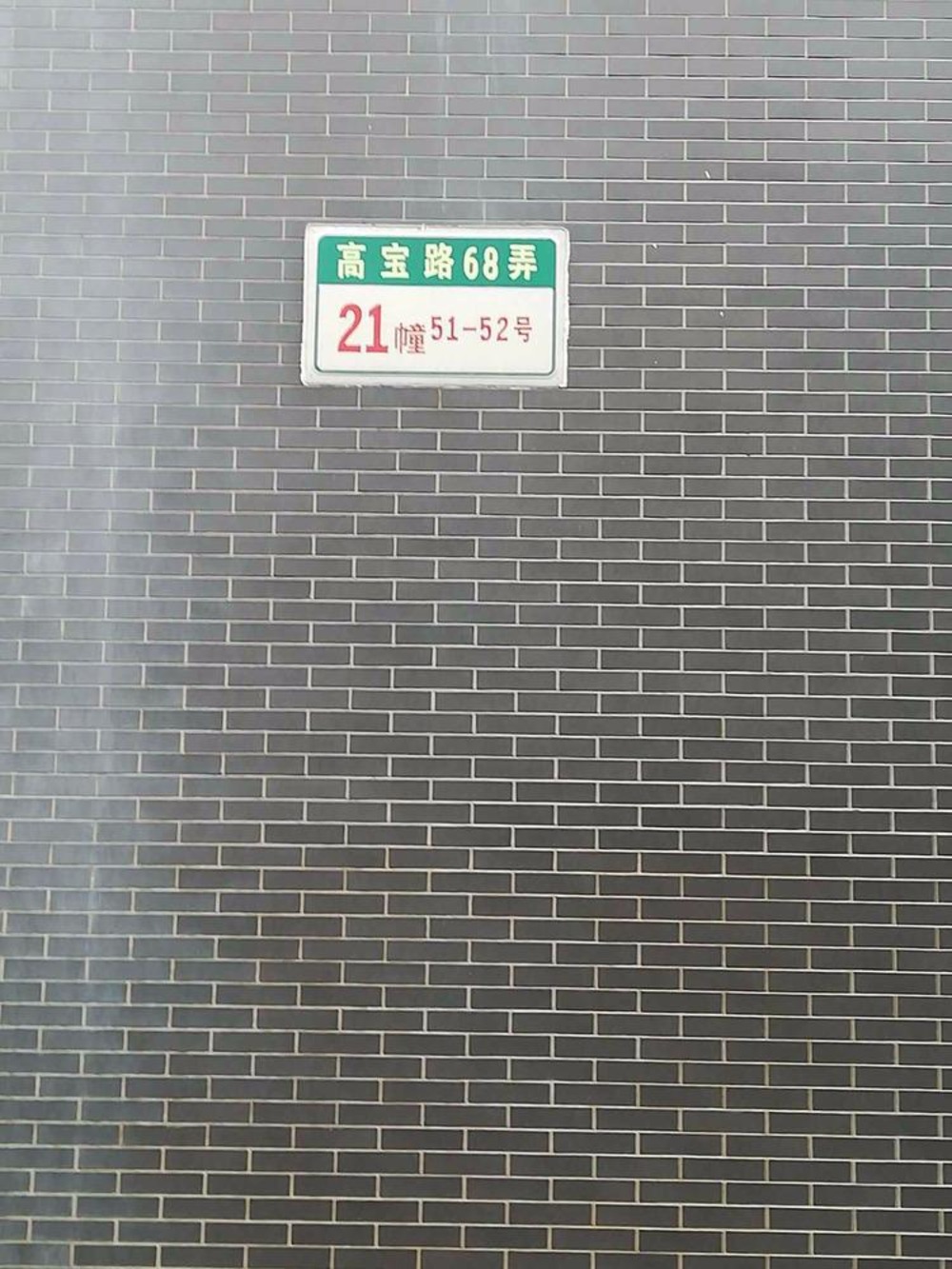 上海新高苑佳园二手房房源图片