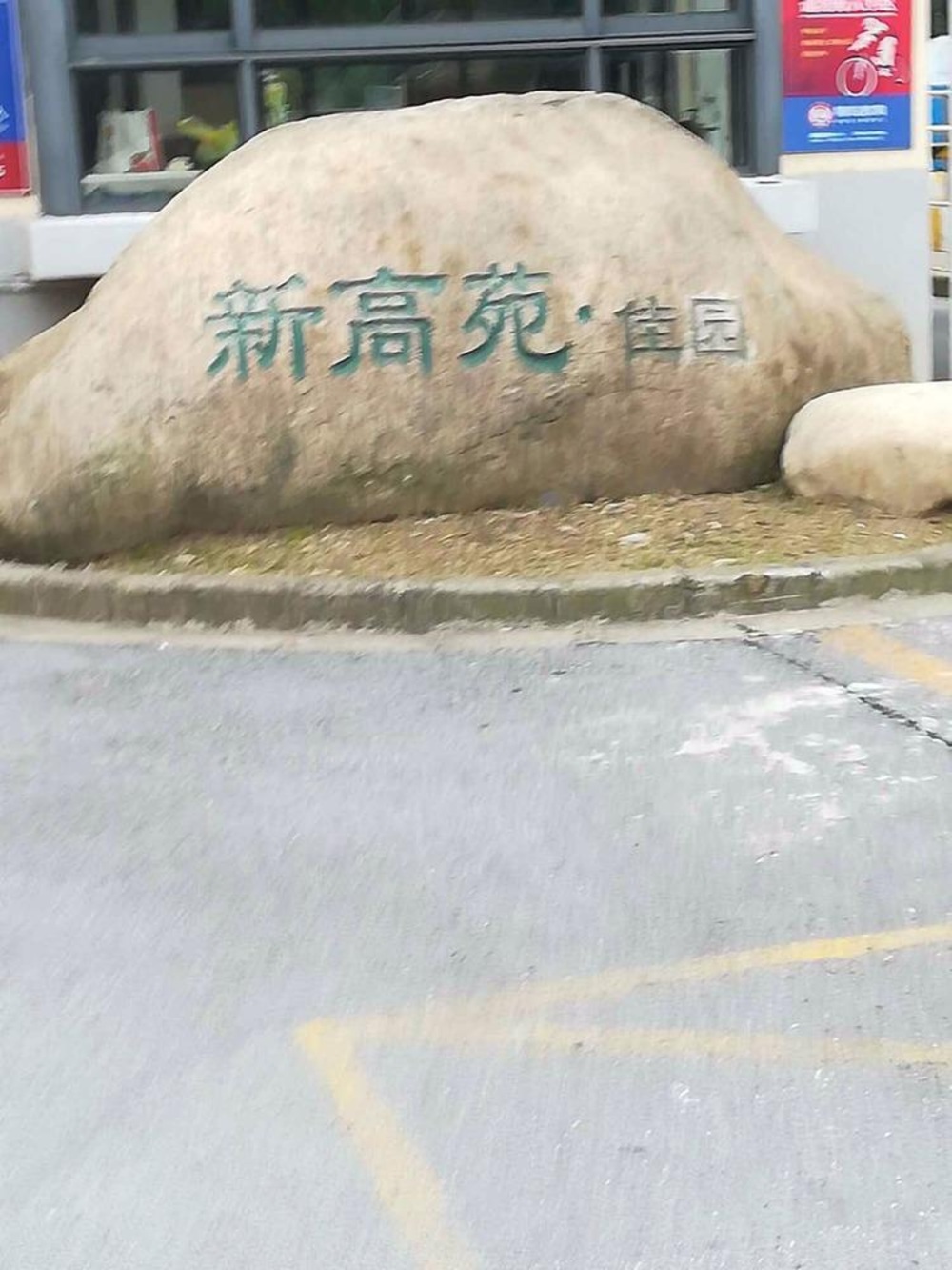 上海新高苑佳园二手房房源图片