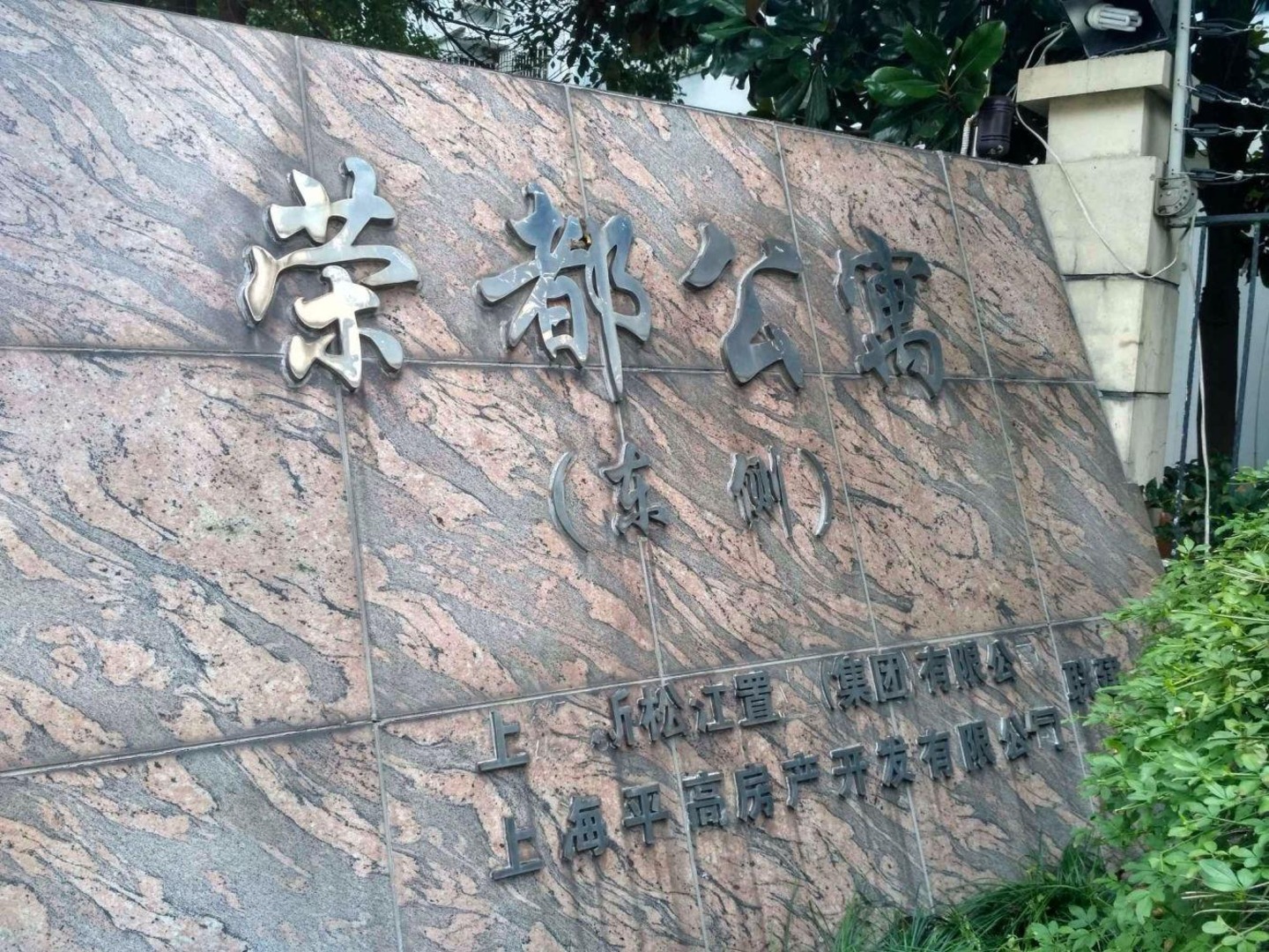 上海荣都公寓(东侧)二手房房源图片