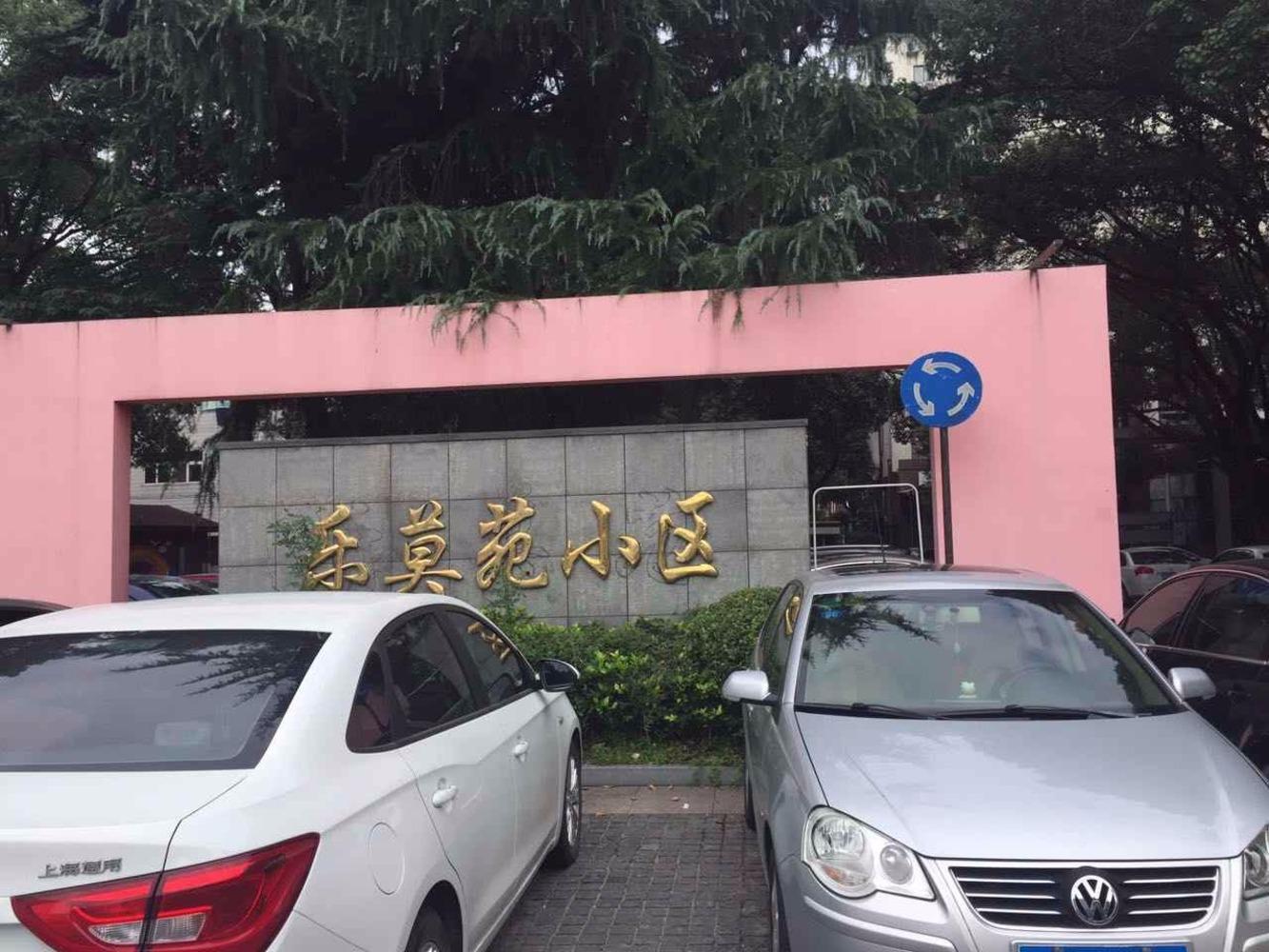 上海森活乐莫苑二手房房源图片