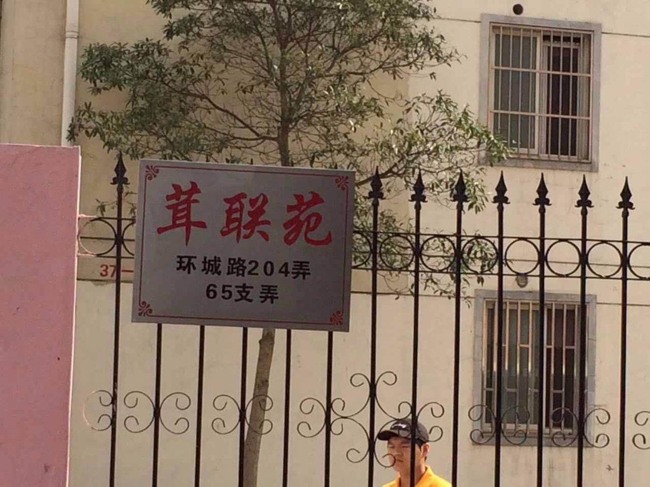 上海茸联苑二手房房源图片