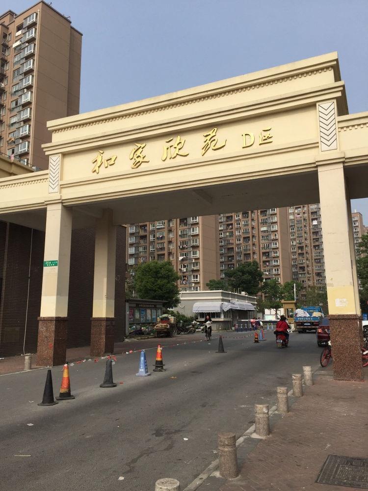 上海和家欣苑D区二手房房源图片