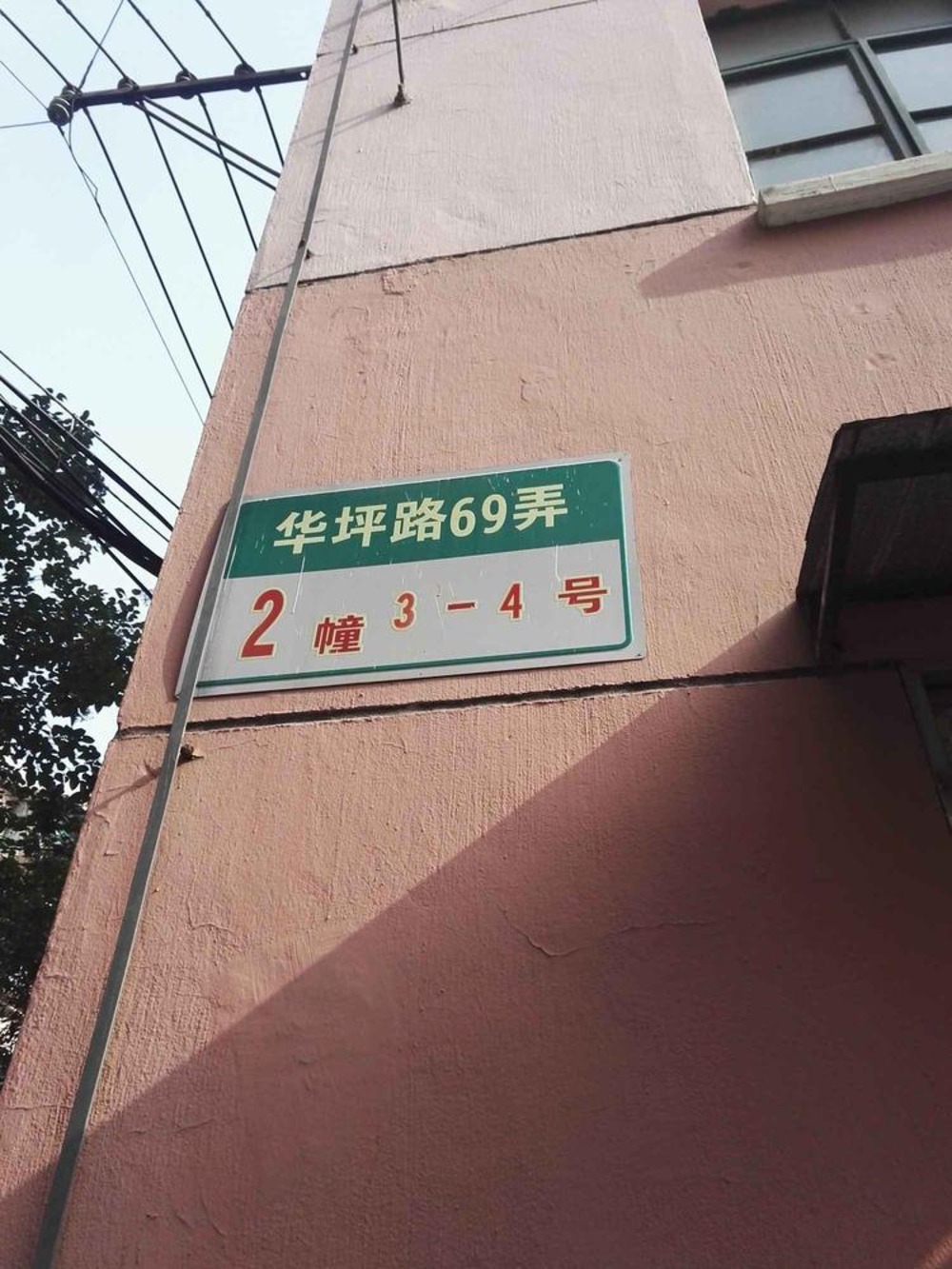 上海华江小区(闵行)二手房房源图片