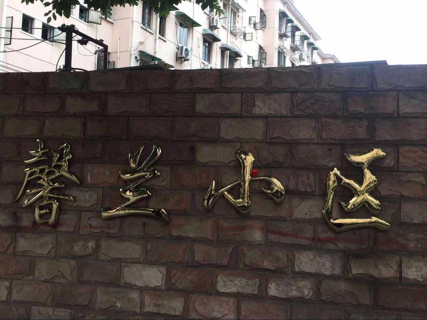 上海城西二村徐家宅二手房房源图片