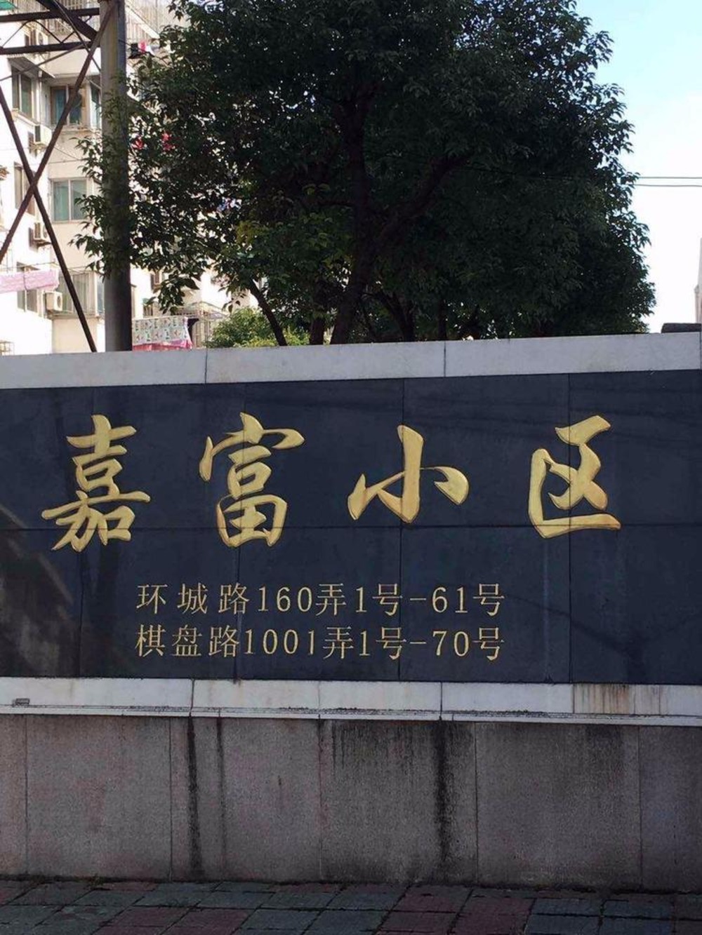 上海嘉富小区二手房房源图片