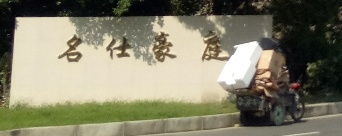 上海名仕豪庭(公寓住宅)二手房房源图片
