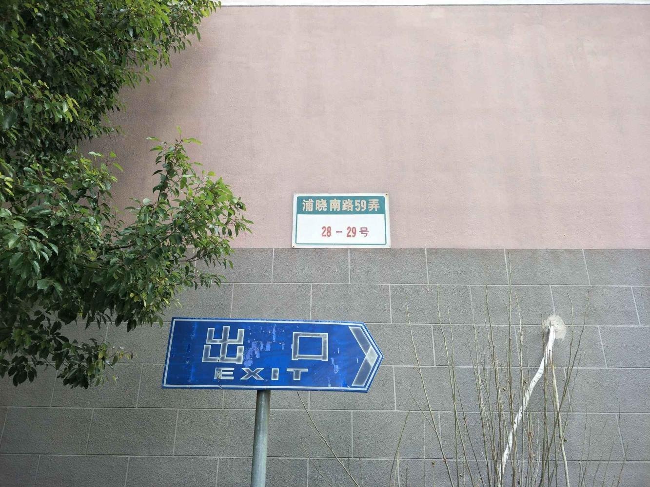 上海世博家园十三街坊二手房房源图片