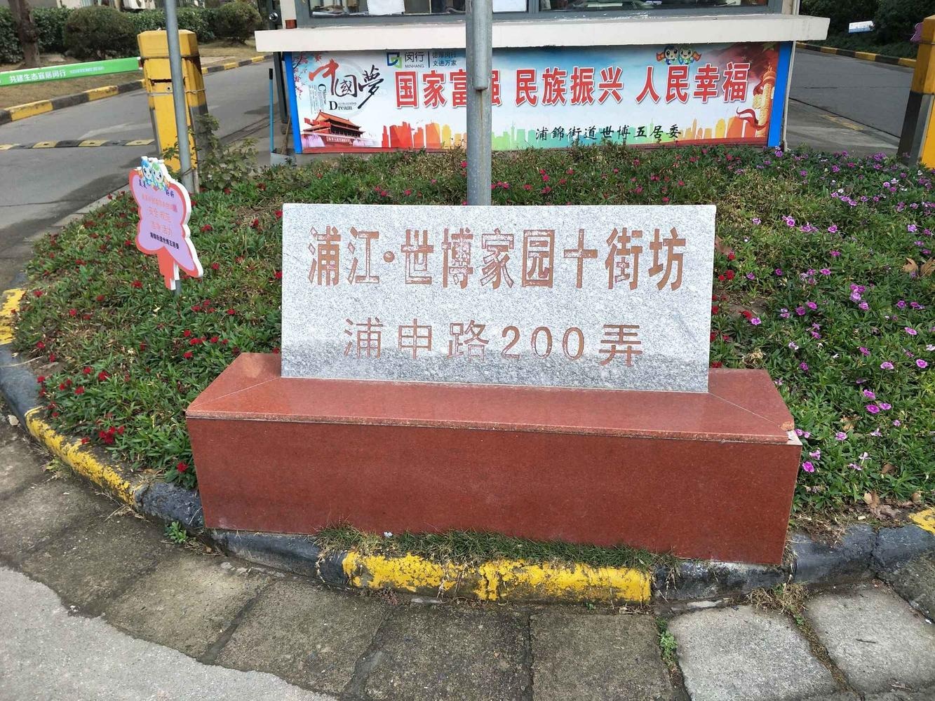 上海世博家园十街坊二手房房源图片