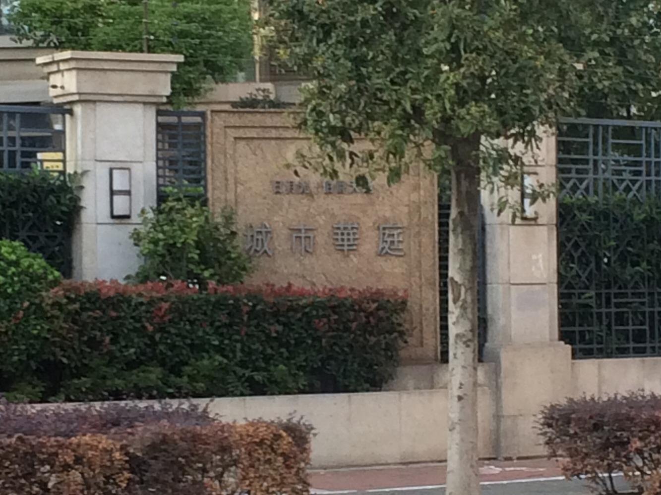 上海日月光伯爵天地城市华庭二手房房源图片