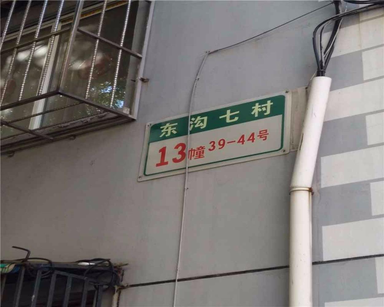 上海东沟七村二手房房源图片