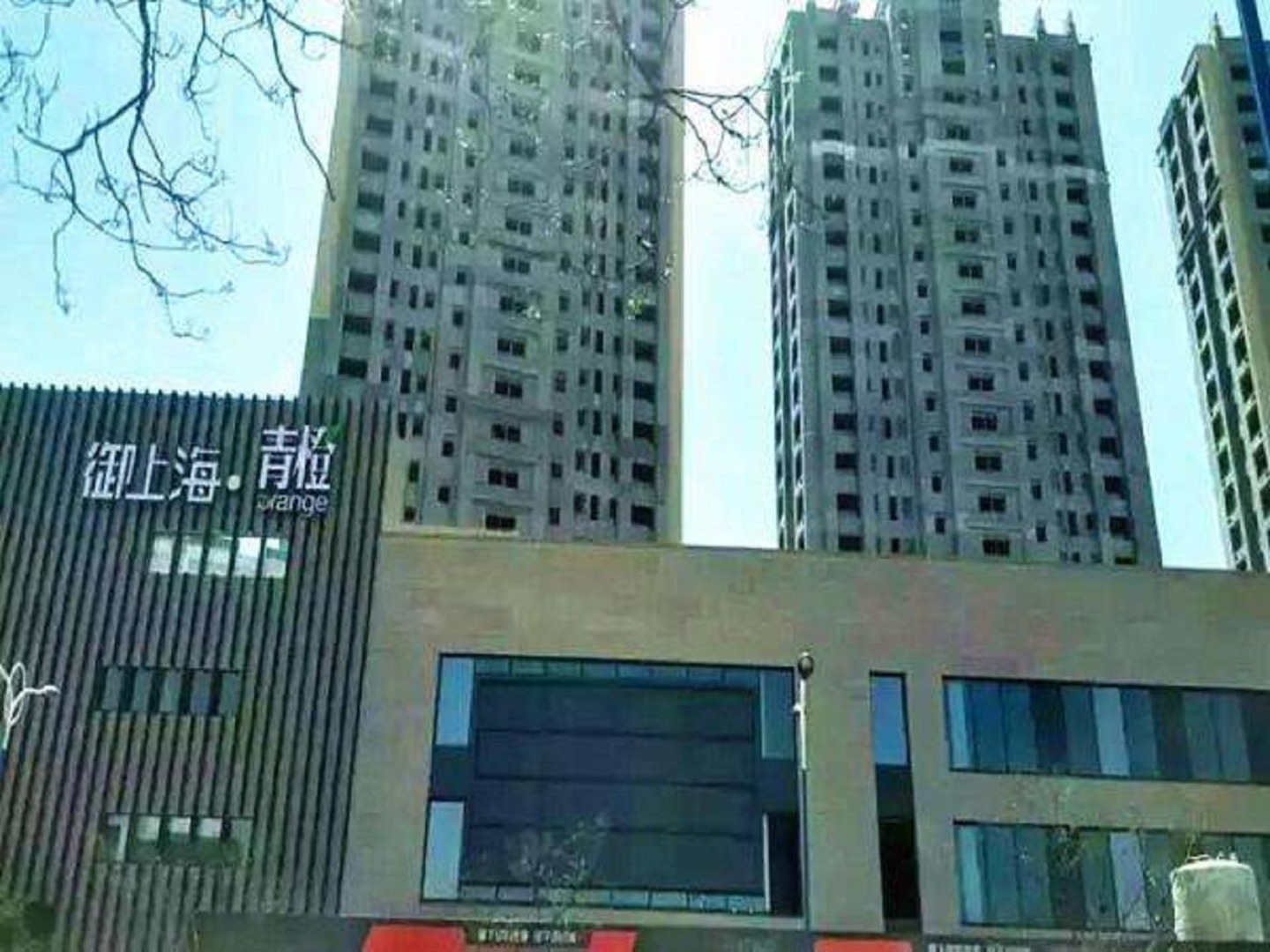 上海御上海青橙二手房房源图片