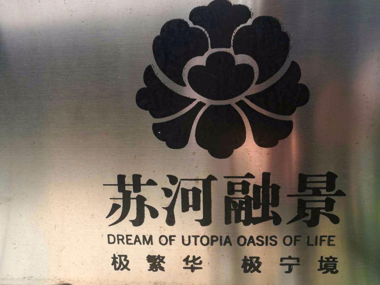 上海苏河融景二手房房源图片