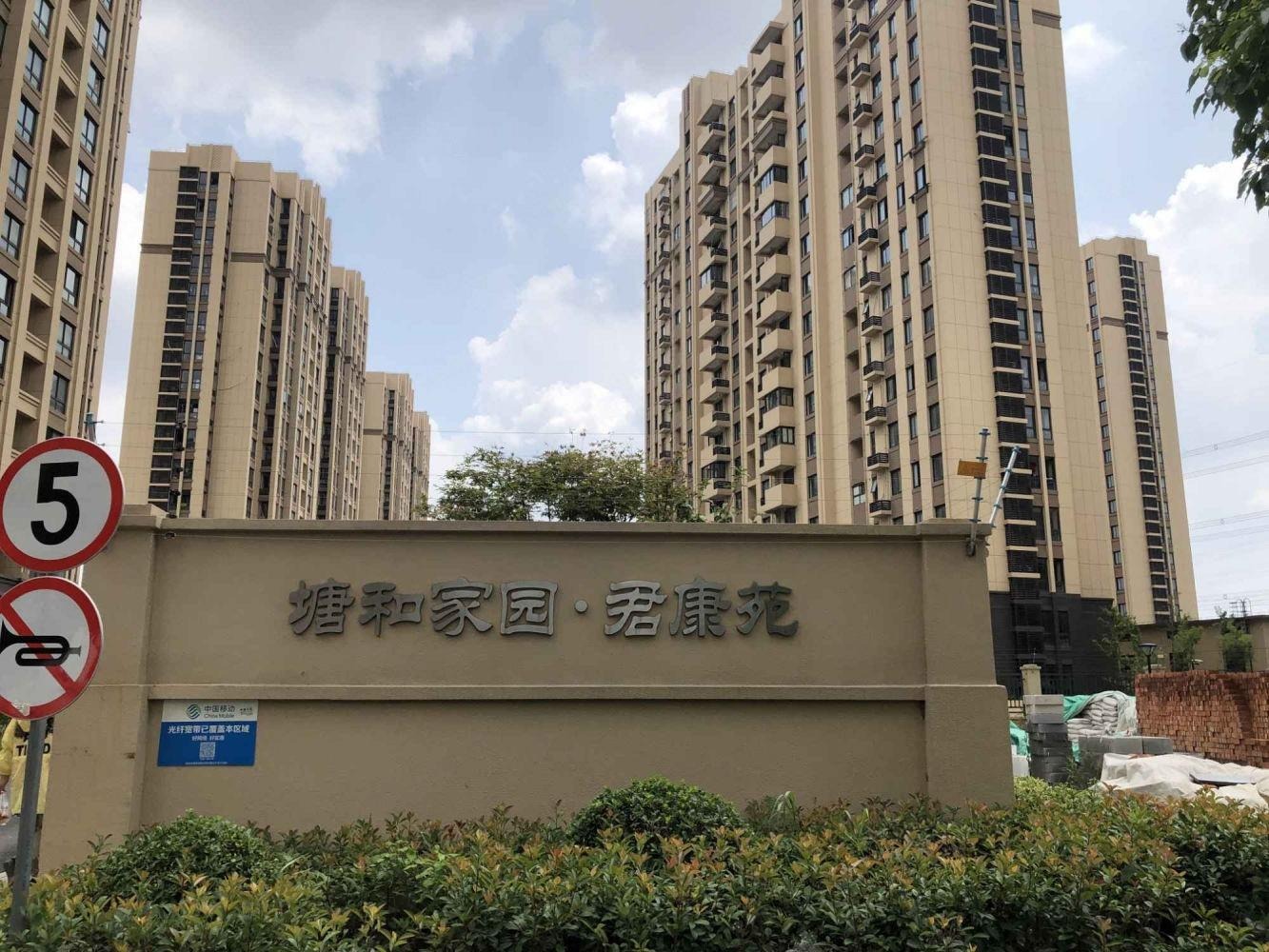 上海塘和家园君康苑二手房房源图片