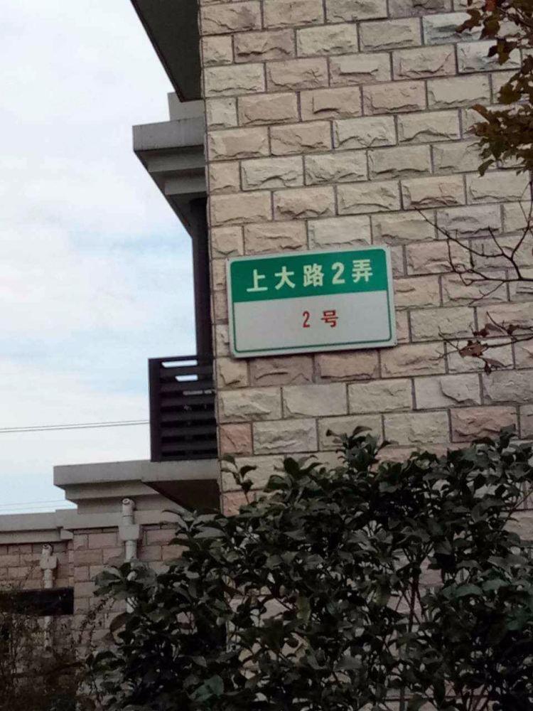 上海锦秀苑二手房房源图片