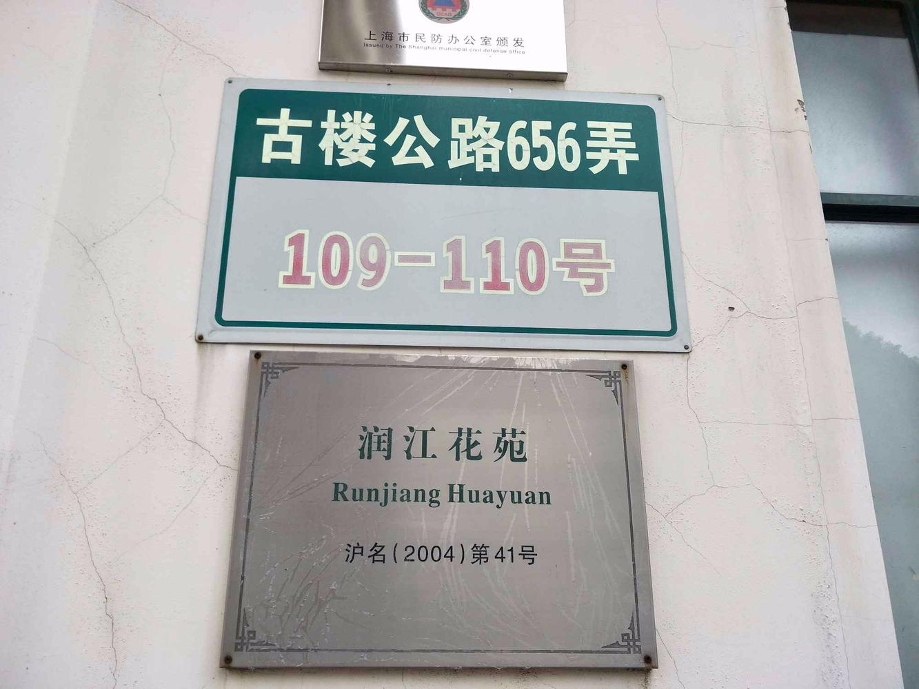上海润江花苑二手房房源图片