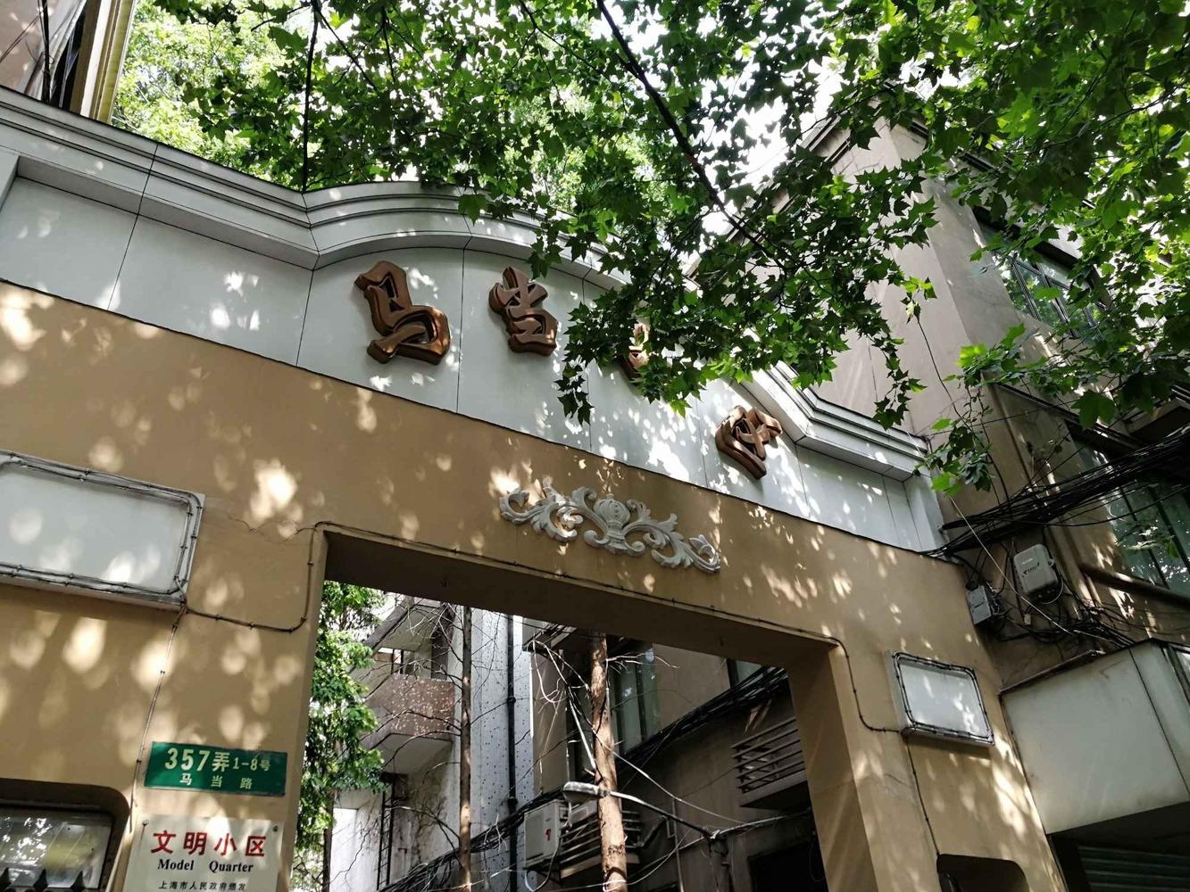 上海马当小区二手房房源图片