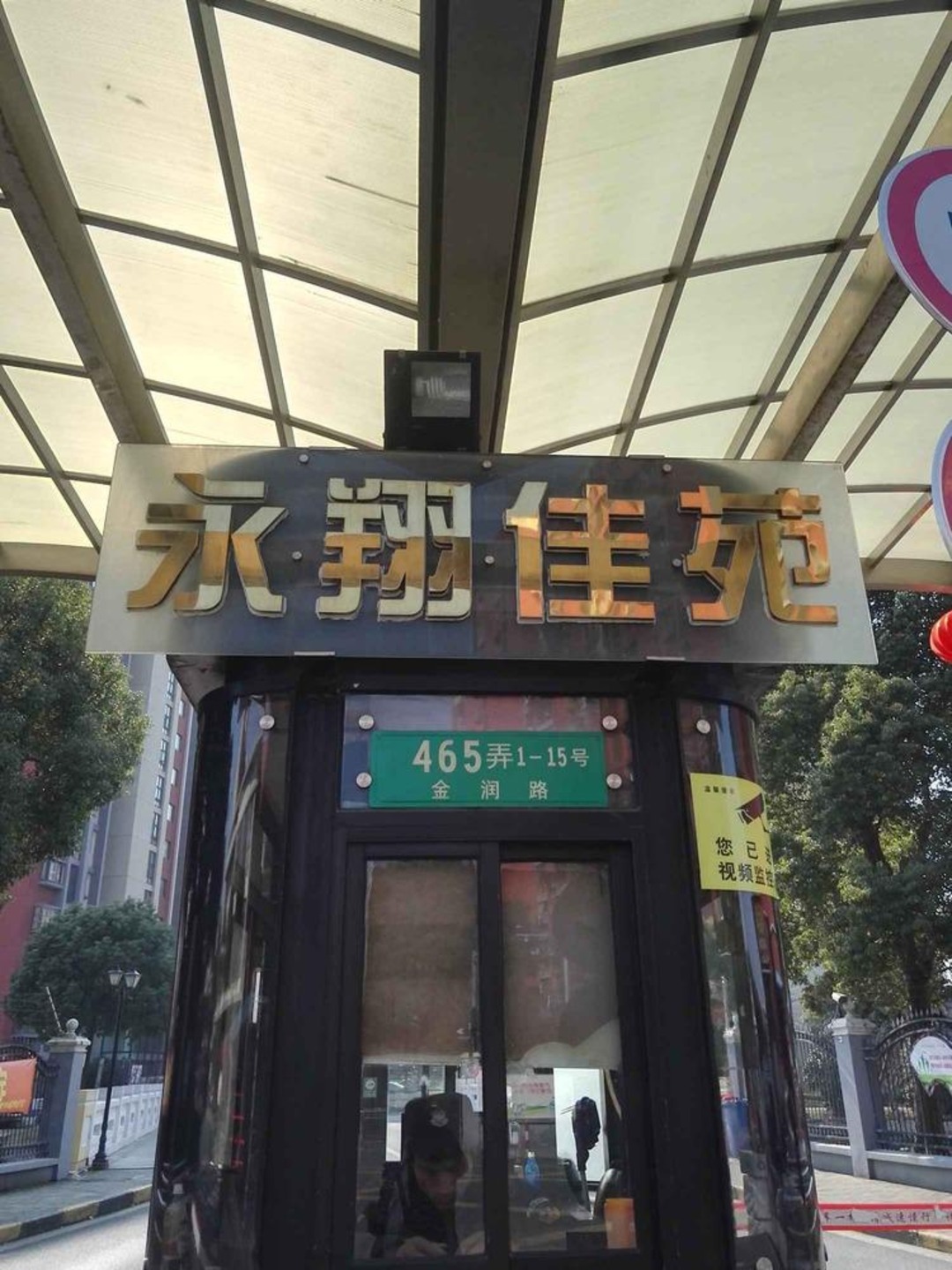 上海永翔佳苑(西区)二手房房源图片