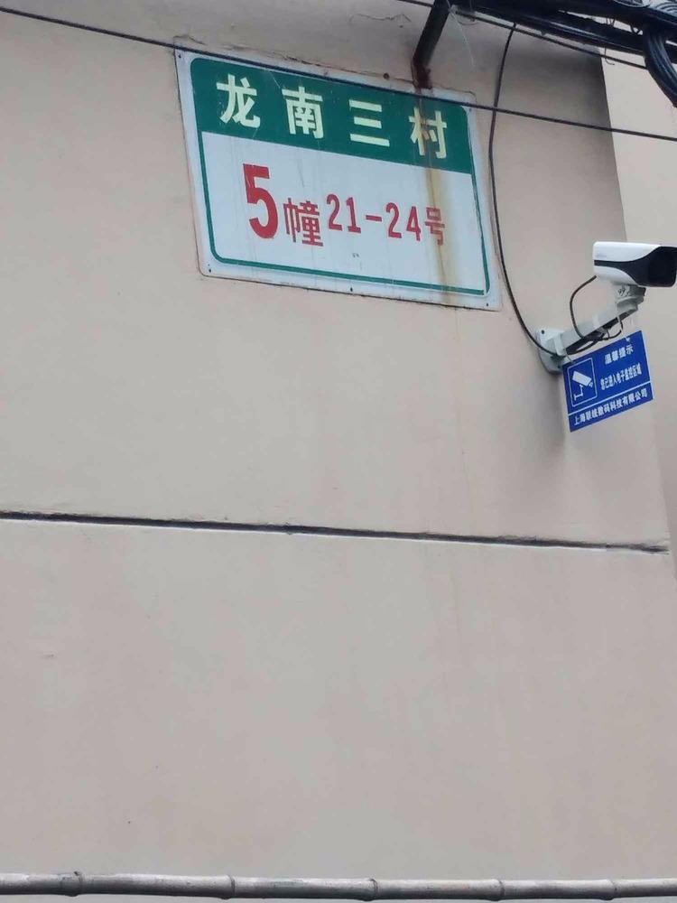 上海龙南三村二手房房源图片