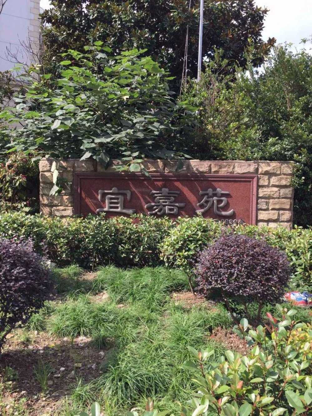 上海宜嘉苑二手房房源图片