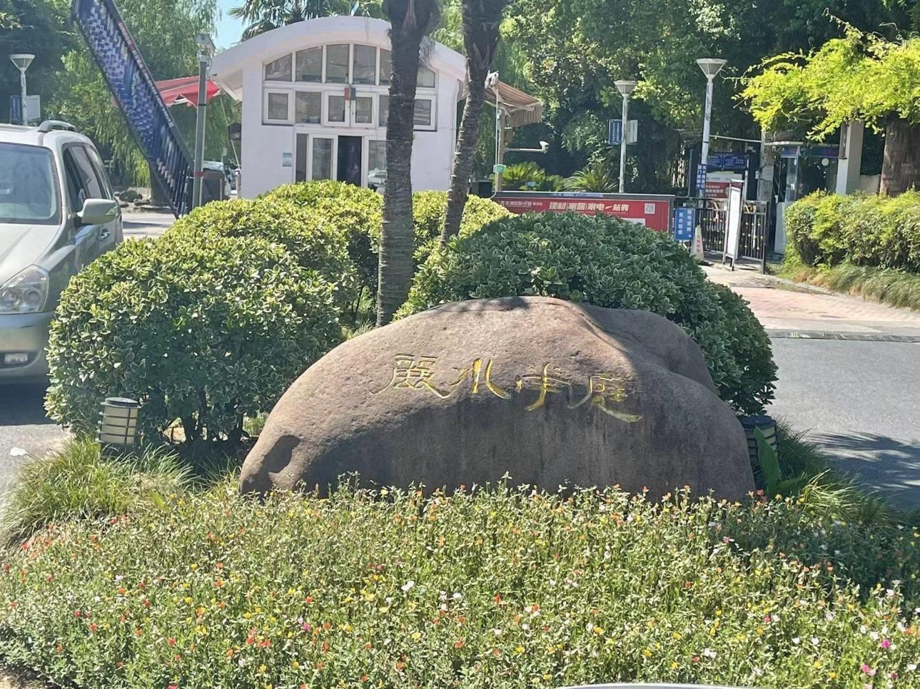 上海丽水华庭(别墅)二手房房源图片