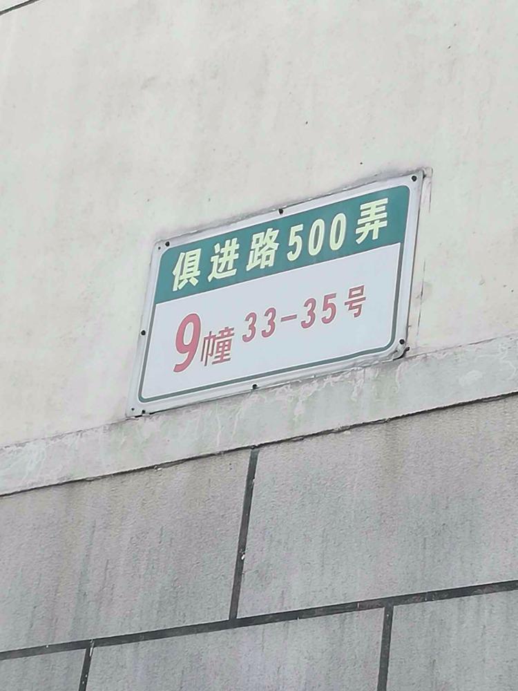 上海紫翠新行苑二手房房源图片