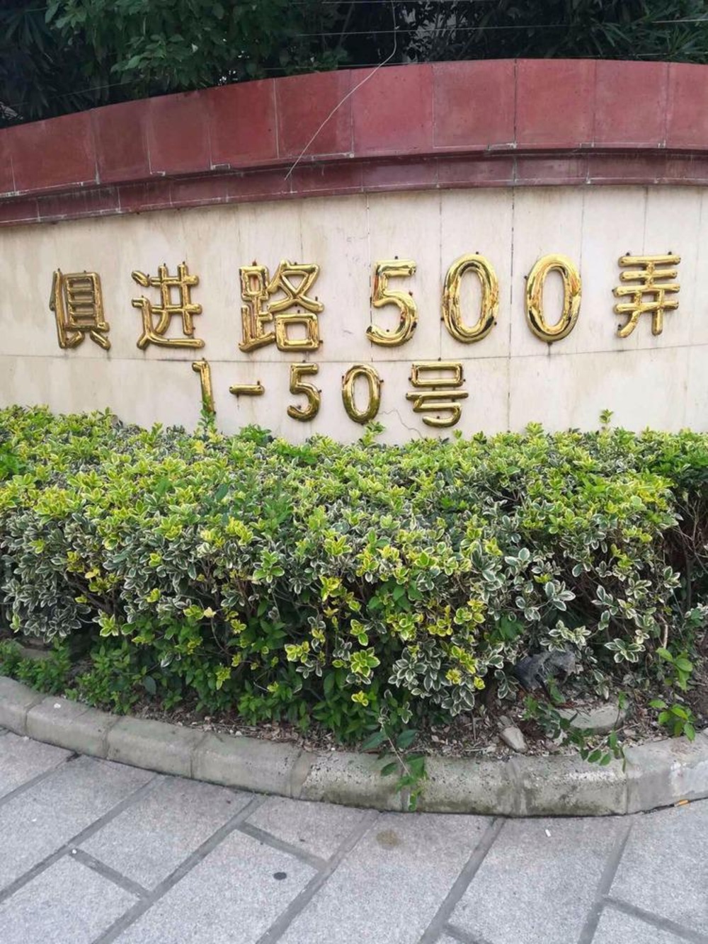 上海紫翠新行苑二手房房源图片