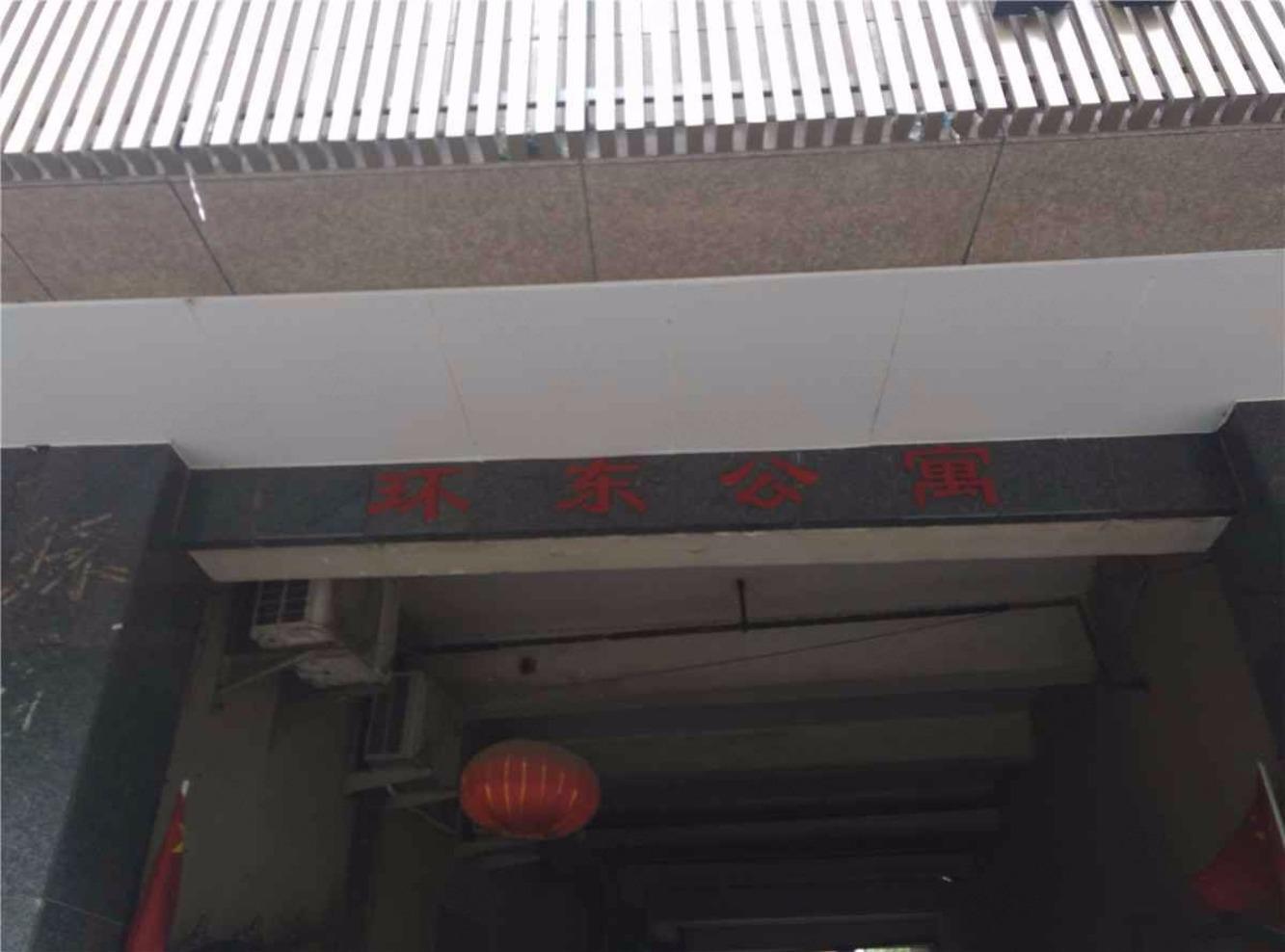 上海环东公寓二手房房源图片