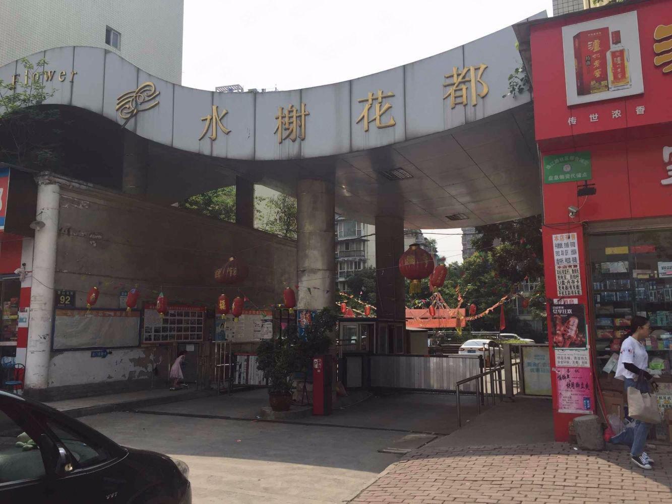 上海水榭花都二手房房源图片