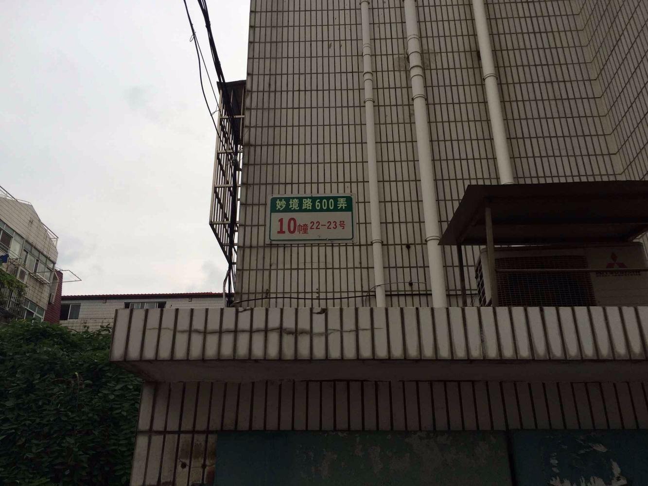 上海妙境公寓二手房房源图片